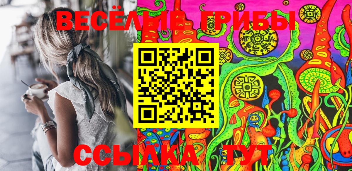 Галлюциногенные грибы Magic Shrooms  Вход с VPN  Ухта 
